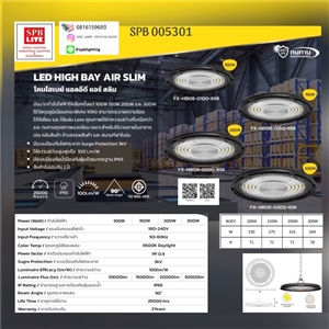 SPB - โคม High-bay AIR SLIM LED RICH (005301)