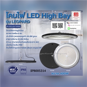 SPB - โคม High-bay  LED BEC (005314)