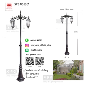 SPB - โคมไฟเสาสนามโรมันใหญ่ 2 หัว  (005361)