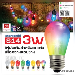 SPB - หลอด สี LED 3w BULB Neox (005364)