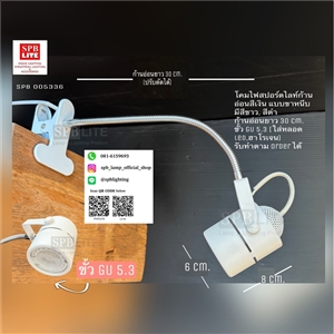 SPB - โคมไฟสปอร์ตไลทฺ์ส่องสินค้า ส่องป้าย (005336)