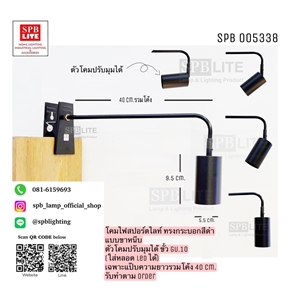 SPB-โคมไฟสปอร์ตไลท์ ปรับได้ แบบหนีบ (005339)