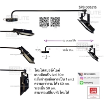 SPB - โคมสปอร์ตไลท์ LED 30w แบบติดแป้นก้านโค้ง (005215)