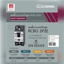 SPB - เบรคเกอร์ กันดูด Chang (005329)