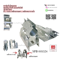 SPB - ขาจับกิ่งโคมถนน (005324)