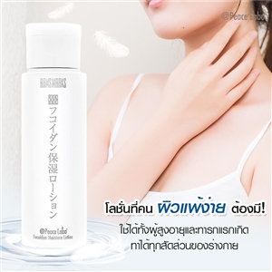 [4580173980676] Peace Labo Moisture Lotion 80ml โลชั่นบำรุงผิวแห้ง ผดผื่น 