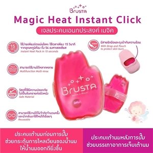 [8859263034992] Brustaเจลประคบอเนกประสงค์ ร้อน-เย็น ประคบเต้านม 