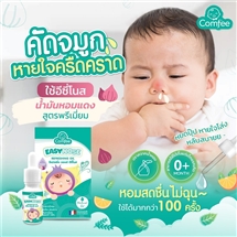 [8857124465367] หอมแดงแก้หวัด เด็ก ภูมิแพ้ คัดจมูกสำหรับเด็ก Easynose อีซีโนส หายใจโล่ง กลิ่นหอมสดชื่น ใช้ได้ตั้งแต่แรกเกิด