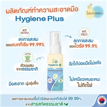 [8858978502314] LamoonBaby สเปรย์ทำความสะอาดมือละมุนไฮจีน30มล