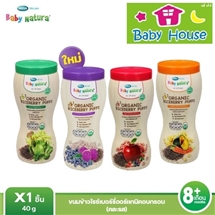 [8859347700126] ขนมเด็กพัฟฟ์ข้าวไรซ์เบอร์รี่ออร์แกนิคอบกรอบ Baby Natura