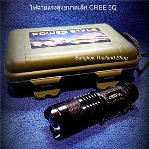 ไฟฉายเล็กแรงสูง หลอด CREE 5Q ถ่านชาร์จ พร้อมเครื่องชาร์จ