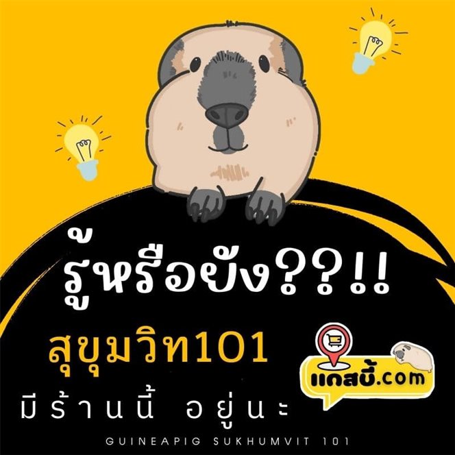 รู้หรือยังสุขุมวิท101มีร้านนี้อยู่นะ