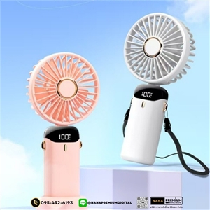 รับผลิต รับสกรีนโลโก้ พัดลมพกพา พัดลมมือถือ พัดลมขนาดเล็ก