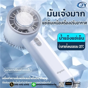 รับผลิตพัดลมไอเย็น รับสกรีนโลโก้พัดลมไอเย็น รับทำโลโก้พัดลมพกพา พัดลมมือถือ พัดลมขนาดเล็ก