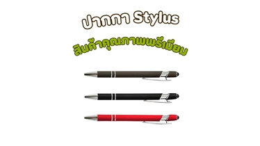 ปากกาอะลูมิเนียม Soft-Touch พร้อมหัว Stylus