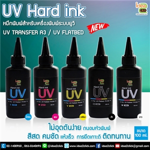 [UV-03] UV Hard ink หมึกพิมพ์สำหรับเครื่องพิมพ์ UV TRANSFER A3 / UV FLATBED / A3 Rotary Printer / เครื่องพิมพ์ระบบยูวี 60x90 Digital Flatbed UV Printer with 3 Epson XP600 Printheads