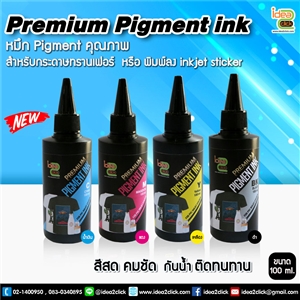 [Pigment-02] หมึก PREMIUM PIGMENT  สำหรับพิมพ์ inkjet sticker เกรด A จากเกาหลี