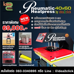 เครื่องสกรีนเสื้อ-เครื่องรีดร้อนระบบ 2 ถาด Pneumatic 40x60 HeatPress
