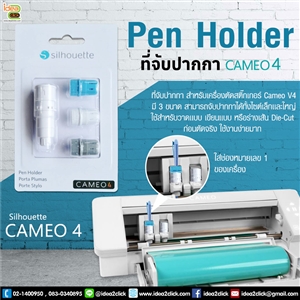 Pen Holder ที่จับปากกา สำหรับเครื่องตัด Silhouette Cameo V4