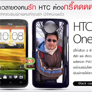 ใหม่- เคสพิมพ์ภาพของ HTC One X มาแล้วววว