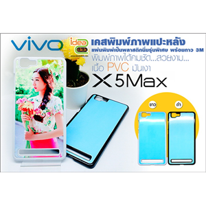 [Vivo-01] เคสพิมพ์ภาพ Vivo X5Max กรอบ PVC มันเงา