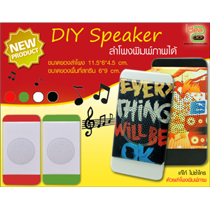 DIY Speaker - ลำโพงพิมพ์ภาพได้