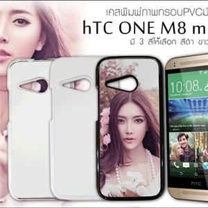  เคสพิมพ์ภาพ HTC ONE M8 mini - PVC มันเงา