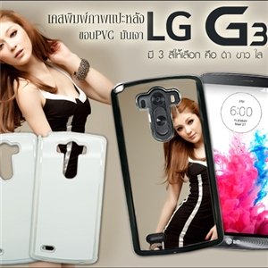  เคสพิมพ์ภาพ LG G3  - PVC มันเงา