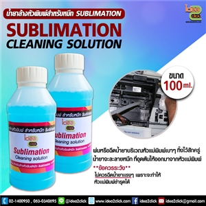  น้ำยาล้างหัวพิมพ์สำหรับหมึกซับ Sublimation Ink (100 ml.) 