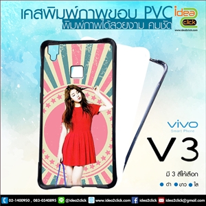 [vivo-02] เคสพิมพ์ภาพแปะหลัง Vivo V3 กรอบ PVC มันเงา