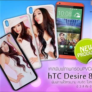  เคสพิมพ์ภาพ HTC Desire 816 - PVC มันเงา