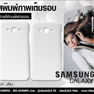 เคสพิมพ์ภาพเต็มรอบถึงขอบ Samsung Galaxy J7