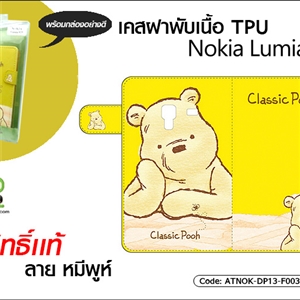 เคสฝาพับ เนื้อ TPU - Nokia Lumia 720