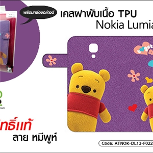 เคสฝาพับ เนื้อ TPU - Nokia Lumia 925