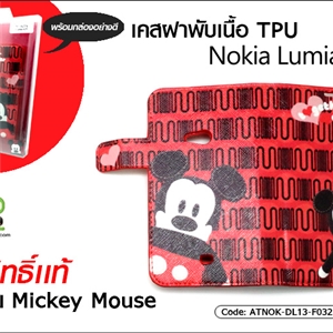 [ATNOK-DL13-F032] เคสฝาพับ เนื้อ TPU - Nokia Lumia 625