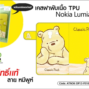 [ATNOK-DP13-F010] เคสฝาพับ เนื้อ TPU - Nokia Lumia 925