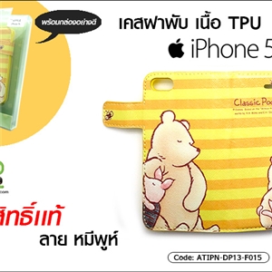 [ATIPN-DP13-F015] เคสฝาพับ เนื้อ TPU - iPhone 5C