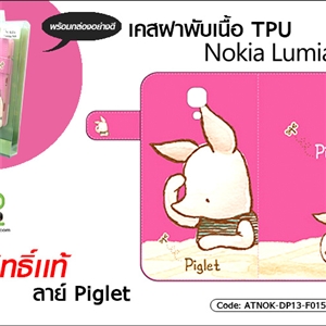 [ATNOK-DP13-F015] เคสฝาพับ เนื้อ TPU - Nokia Lumia 505