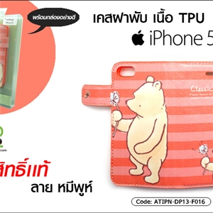 [ATIPN-DP13-F016] เคสฝาพับ เนื้อ TPU - iPhone 5C