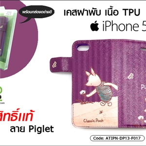 [ATIPN-DP13-F017] เคสฝาพับ เนื้อ TPU - iPhone 5C