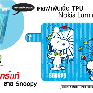 [ATNOK-SP13-F003] เคสฝาพับ เนื้อ TPU - Nokia Lumia 925