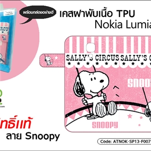 [ATNOK-SP13-F007] เคสฝาพับ เนื้อ TPU - Nokia Lumia 925