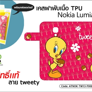 [ATNOK-TW13-F006] เคสฝาพับ เนื้อ TPU - Nokia Lumia 925