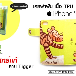 [ATIPN-DP13-F018] เคสฝาพับ เนื้อ TPU - iPhone 5C