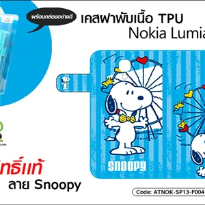 [ATNOK-SP13-F004] เคสฝาพับ เนื้อ TPU - Nokia Lumia 505