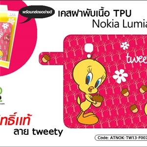 [ATNOK-TW13-F007] เคสฝาพับ เนื้อ TPU - Nokia Lumia 505