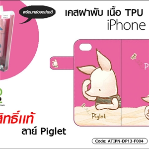[ATIPN-DP13-F004] เคสฝาพับ เนื้อ TPU - iPhone 5S