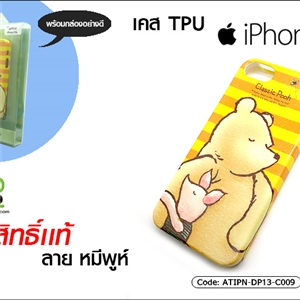 [ATIPN-DP13-C009] เคส TPU - iPhone 5