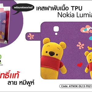 [ATNOK-DL13-F021] เคสฝาพับ เนื้อ TPU - Nokia Lumia 510