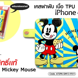 [ATIPN-DM13-F011] เคสฝาพับ เนื้อ TPU - iPhone 4S